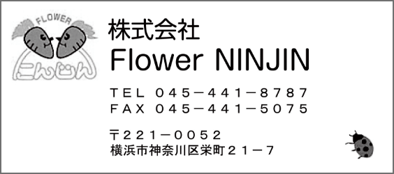 株式会社Flower NINJIN